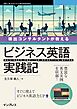 輸出コンサルタントが教える ビジネス英語実践記