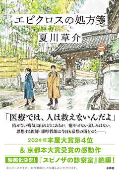 エピクロスの処方箋