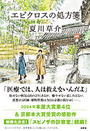 エピクロスの処方箋