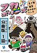 フカボリーズ 生き物雑学 ほのぼのマンガ 分冊版 1話