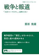 戦争と報道 「八月ジャーナリズム」は終わらない