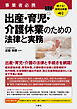 聴ける！実用法律書 事業者必携　出産・育児・介護休業のための法律と実務