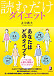 読むだけダイエット