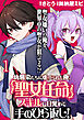 幼馴染たちに虐げられた俺、「聖女任命」スキルに目覚めて手のひら返し！ WEBコミックガンマぷらす連載版　第一話