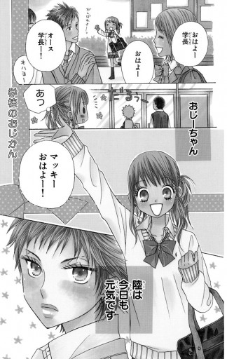 学校のおじかん モノクロ版 2 田島みみ 漫画 無料試し読みなら 電子書籍ストア ブックライブ
