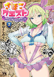 さほこクエスト～陰キャ女子、紳士向け同人RPG世界で勇者になる～