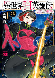 異世界H英雄伝 ～美少女戦士たちは最強軍師の無茶なお願いに逆らえない～