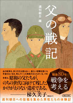 父の戦記