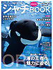 シャチまるごとBOOK