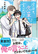 今日も、先輩の言いなり【電子限定SS付き】