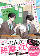 席替えしたら、どうやら後ろの男が俺のこと好きらしい【電子限定SS付き】