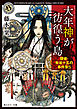 大年神が彷徨う島　探偵・朱雀十五の事件簿５