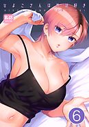 ひよこさんは世話好き【R-18版】【分冊版】 ６