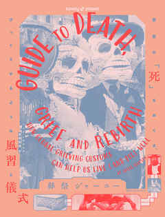 葬祭ジャーニー　世界の「死」をめぐる、びっくりするような風習と儀式