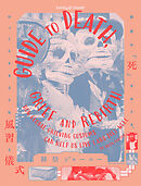 葬祭ジャーニー　世界の「死」をめぐる、びっくりするような風習と儀式