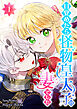 目覚めたら怪物皇太子の妻でした 第1話