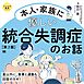 本人・家族に優しい統合失調症のお話 第2版 ココロの健康シリーズ