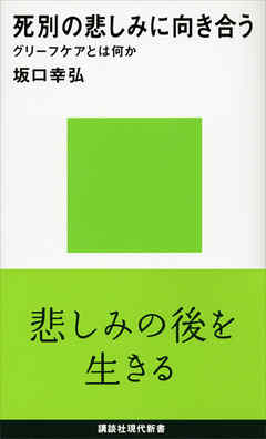 ケア と は グリーフ