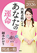 六星占術によるあなたの運命　開運の箱〈２０２６（令和８）年版〉【全星人７冊合本】