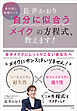 長井かおり　「自分に似合うメイク」の方程式、教えます！　～自分探し実践ドリル～