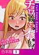 【合本版】チョロい義妹もオレのもの！～これが勝ち組エロトライアングル【特別修正版】1巻
