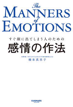 感情の作法