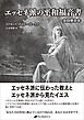 エッセネ派の平和福音書