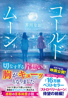 コールドムーン