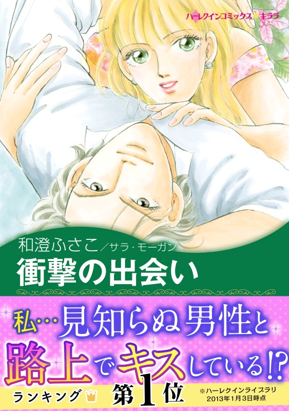 19発売年月日謎めいた相続人/ハーパーコリンズ・ジャパン/長崎さゆり ...