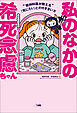 私のなかの希死念慮ちゃん ~精神科医が教える「死にたい」との付き合い方~