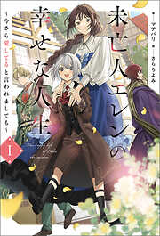 魔法使いの婚約者 3 偽りの騎士に誓いの花冠を Amazon.co.jp: 魔法使いの婚約者3 偽りの騎士に誓いの花冠を