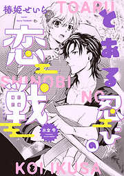 とある忍びの恋戦