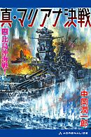 真・マリアナ決戦（２）　比島沖海戦！