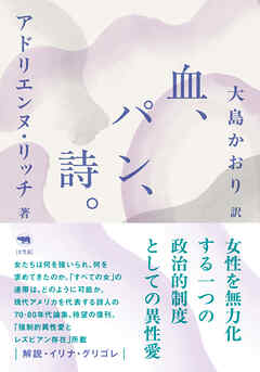 新版　血、パン、詩。