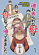 連れ去られた母は、お骨になって帰ってきました。～成年後見制度の隠された真実～ 【せらびぃ連載版】1
