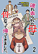連れ去られた母は、お骨になって帰ってきました。～成年後見制度の隠された真実～ 【せらびぃ連載版】2