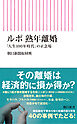 ルポ 熟年離婚　「人生100年時代」の正念場