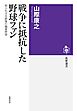 戦争に抵抗した野球ファン　――知られざる銃後の職業野球