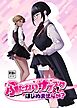 ふたなりサブスクはじめませんか？ 1巻 ～JK編～