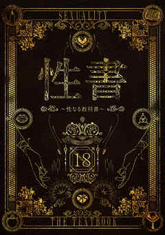 性書 ～性なる教科書～