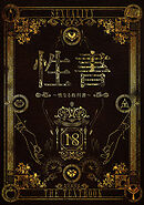 性書 ～性なる教科書～