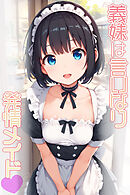 義妹は言いなり発情メイド