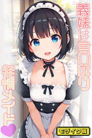 義妹は言いなり発情メイド  モザイク版