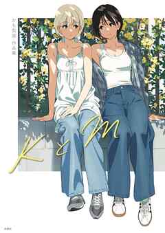 KとM   かも仮面作品集