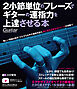 2小節単位のフレーズでギターの運指力を上達させる本