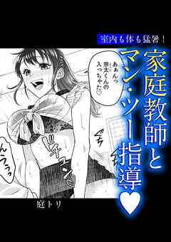 室内も体も猛暑！家庭教師とマン・ツー指導♡