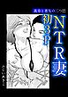 義弟と悪友の三つ巴　NTR妻初3P
