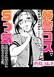 婦警コスでSっ気目覚めた彼女に逮捕される話