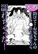 助けて！お兄ちゃんのオ◯ニー見てたら濡れちゃった！