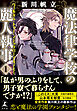 魔法律学校の麗人執事１　ウェルカム・トゥー・マジックローアカデミー